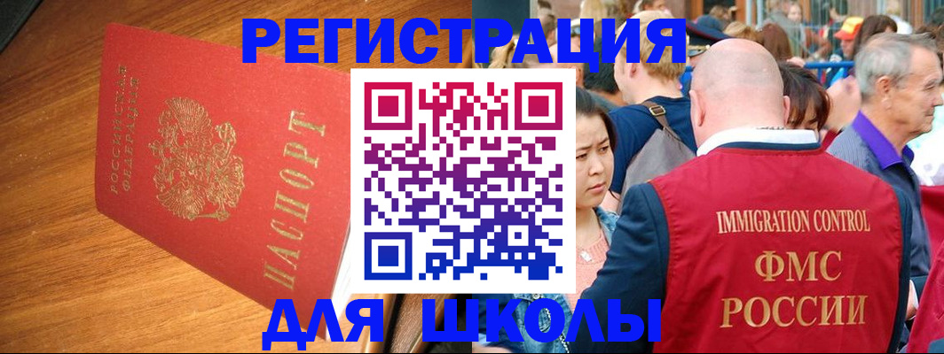 регистрация для школы в Бутурлиновке